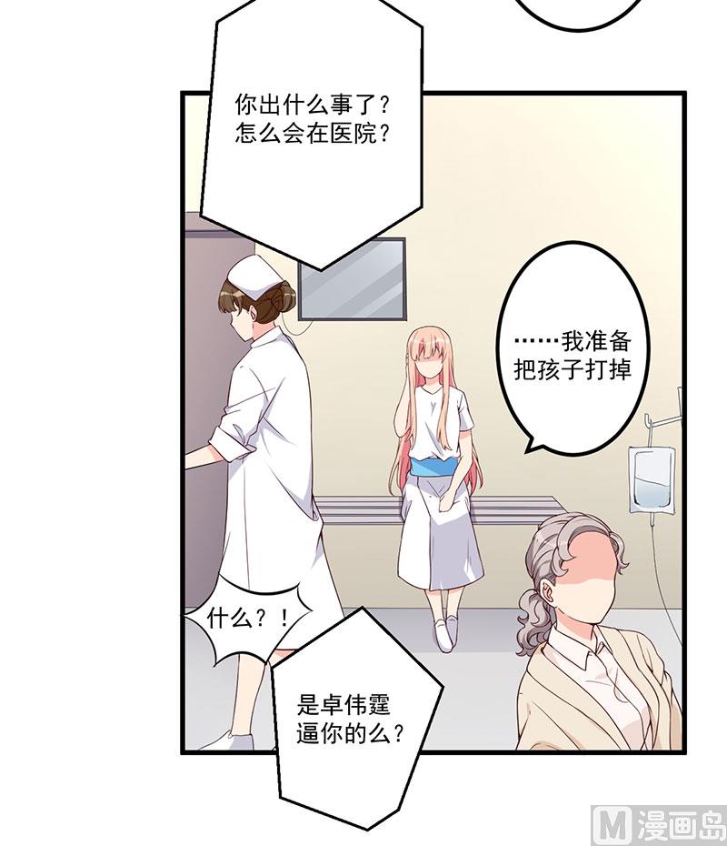 《猎杀狼性boss》第20话 被抓包了 第12页