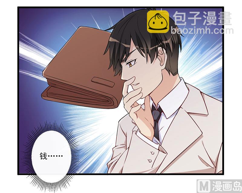《猎杀狼性boss》第20话 被抓包了 第23页