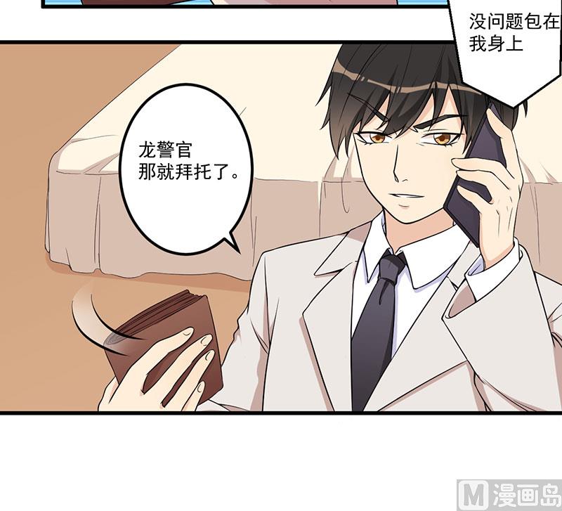 《猎杀狼性boss》第20话 被抓包了 第25页