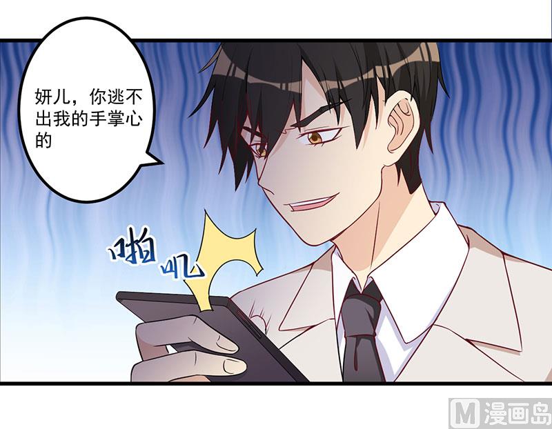 《猎杀狼性boss》第20话 被抓包了 第26页