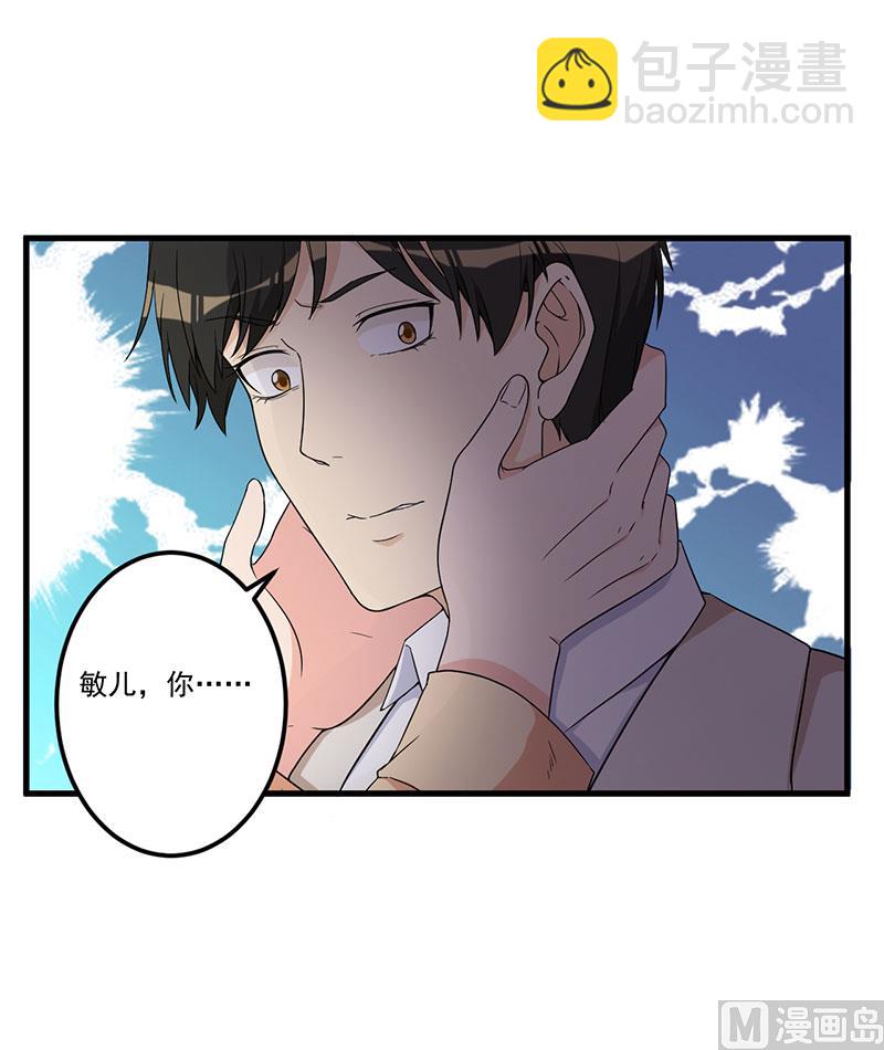 《猎杀狼性boss》第23话 演戏 第13页