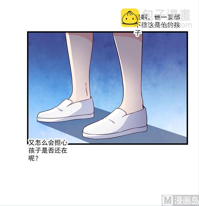 《猎杀狼性boss》第21话 鸠占鹊巢 第12页