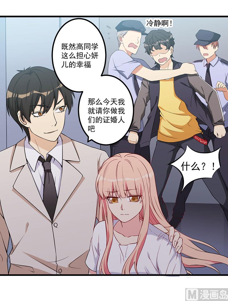 《猎杀狼性boss》第21话 鸠占鹊巢 第13页