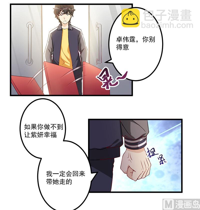 《猎杀狼性boss》第21话 鸠占鹊巢 第17页