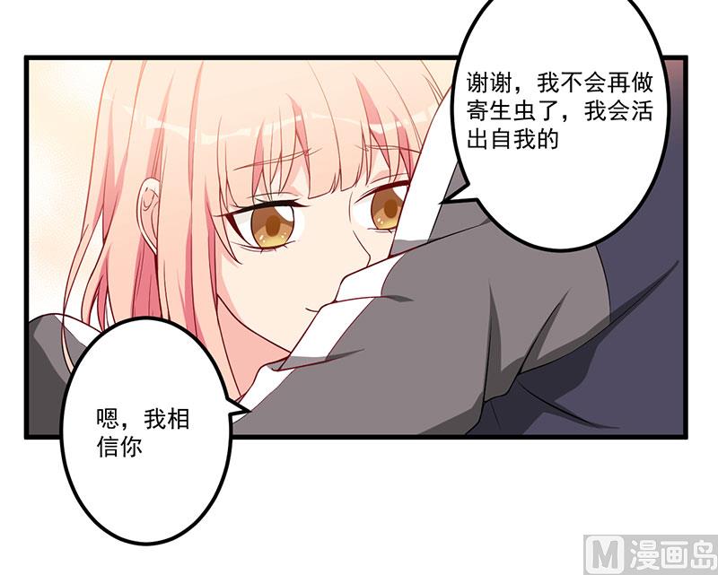 《猎杀狼性boss》第21话 鸠占鹊巢 第22页