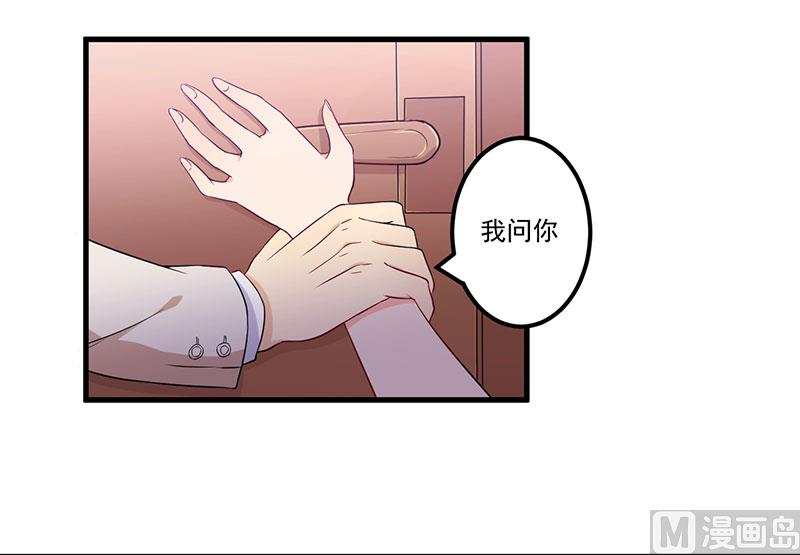 《猎杀狼性boss》第21话 鸠占鹊巢 第24页