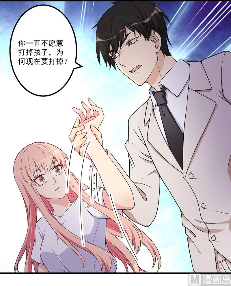 《猎杀狼性boss》第21话 鸠占鹊巢 第25页