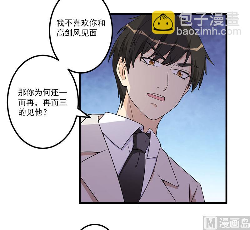 《猎杀狼性boss》第21话 鸠占鹊巢 第27页