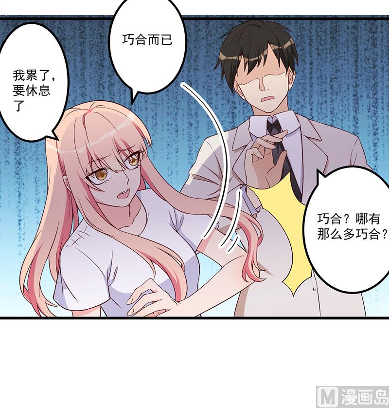 《猎杀狼性boss》第21话 鸠占鹊巢 第28页