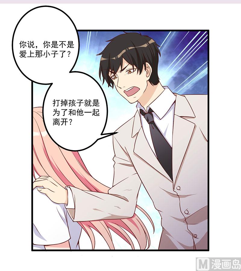 《猎杀狼性boss》第21话 鸠占鹊巢 第29页
