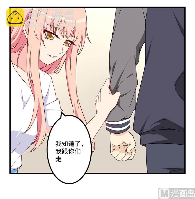 《猎杀狼性boss》第21话 鸠占鹊巢 第2页