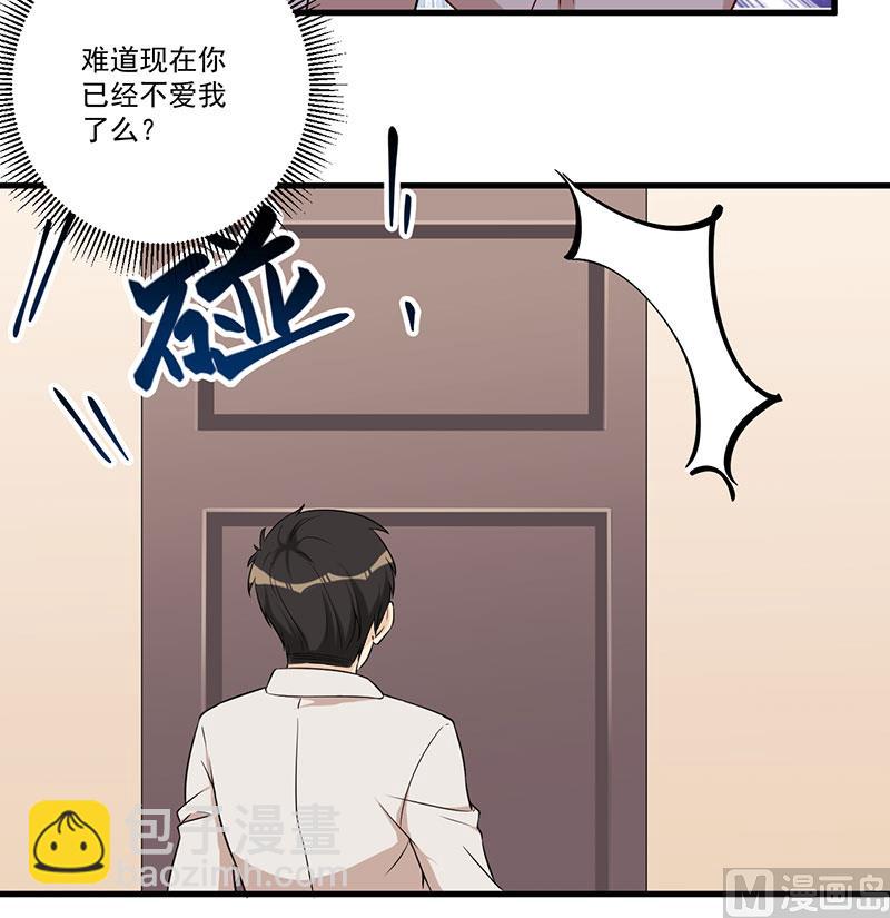 《猎杀狼性boss》第21话 鸠占鹊巢 第33页