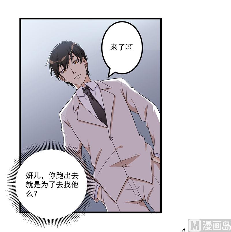 《猎杀狼性boss》第21话 鸠占鹊巢 第5页