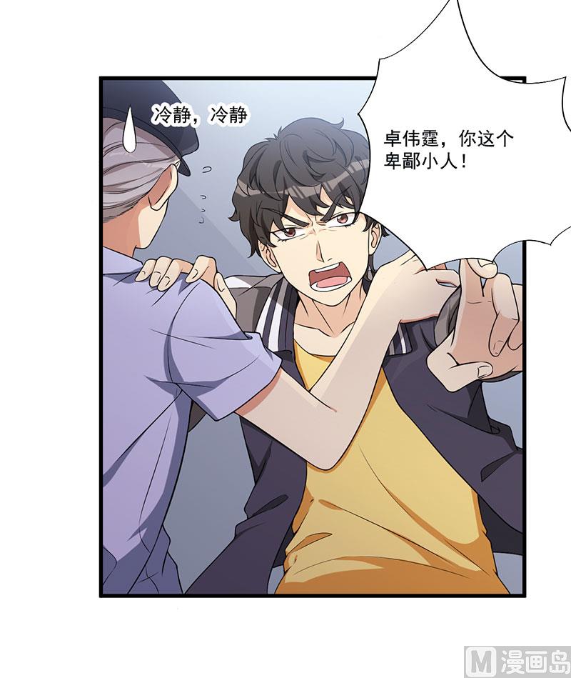 《猎杀狼性boss》第21话 鸠占鹊巢 第6页