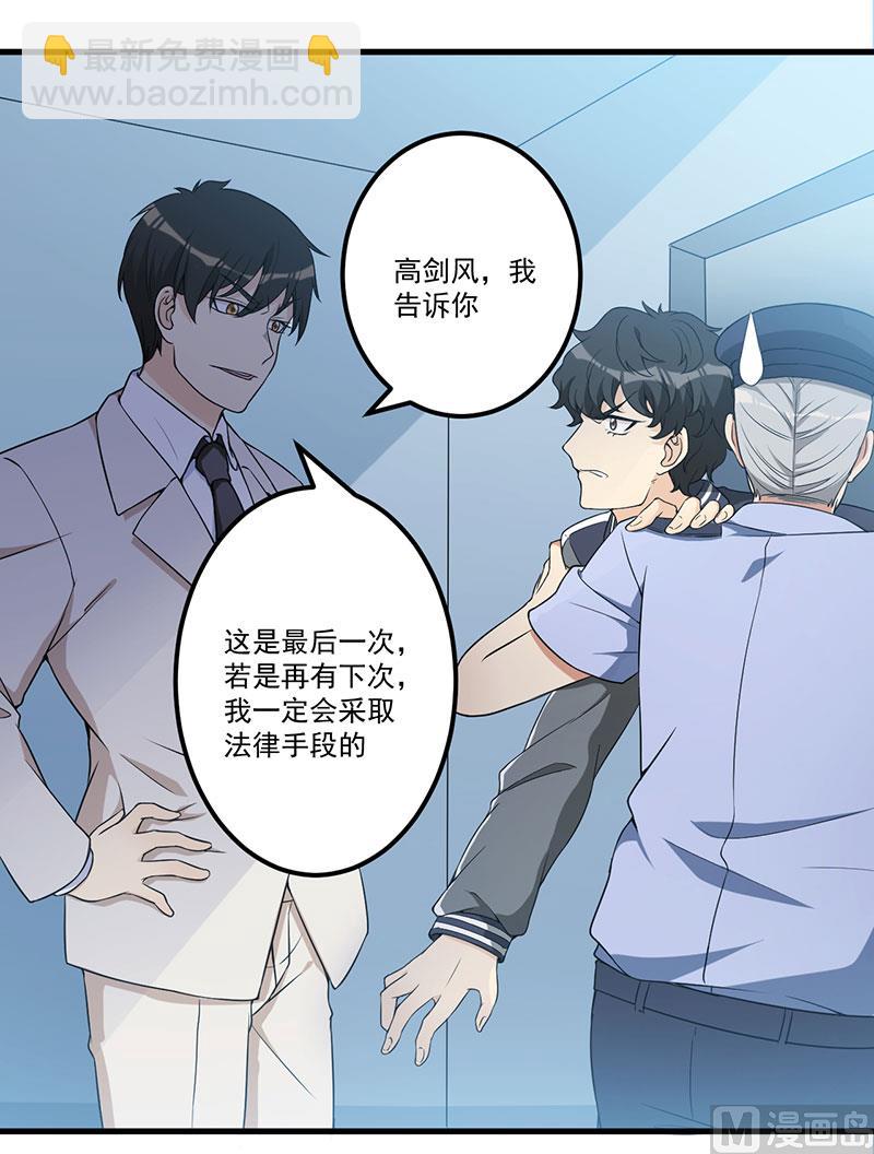 《猎杀狼性boss》第21话 鸠占鹊巢 第7页