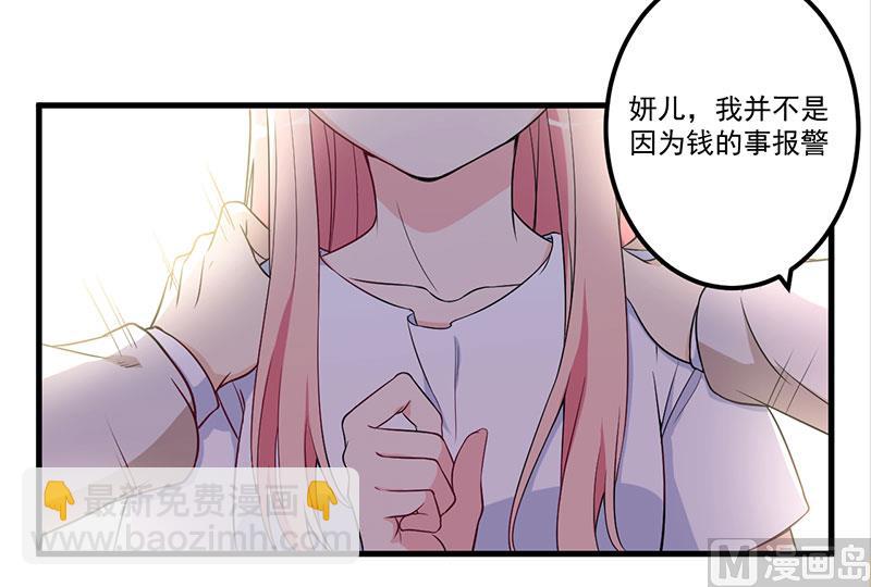 《猎杀狼性boss》第21话 鸠占鹊巢 第9页
