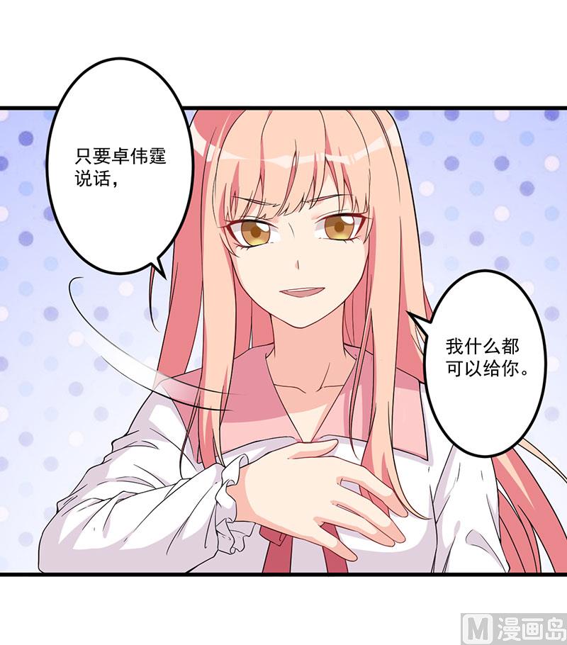 《猎杀狼性boss》第24话 喂，你别死啊！ 第16页