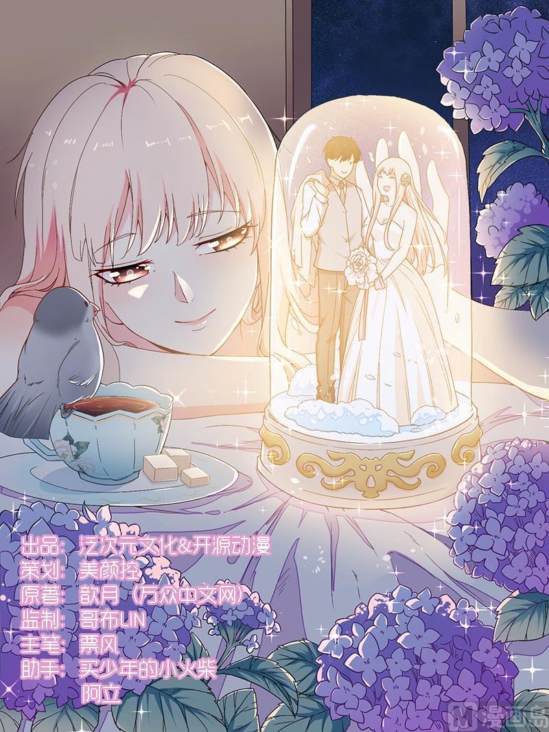 《猎杀狼性boss》第24话 喂，你别死啊！ 第1页