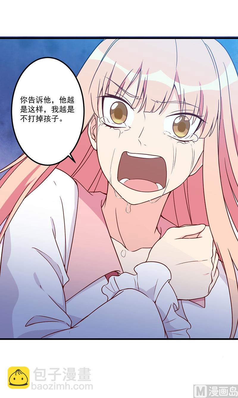 《猎杀狼性boss》第24话 喂，你别死啊！ 第24页