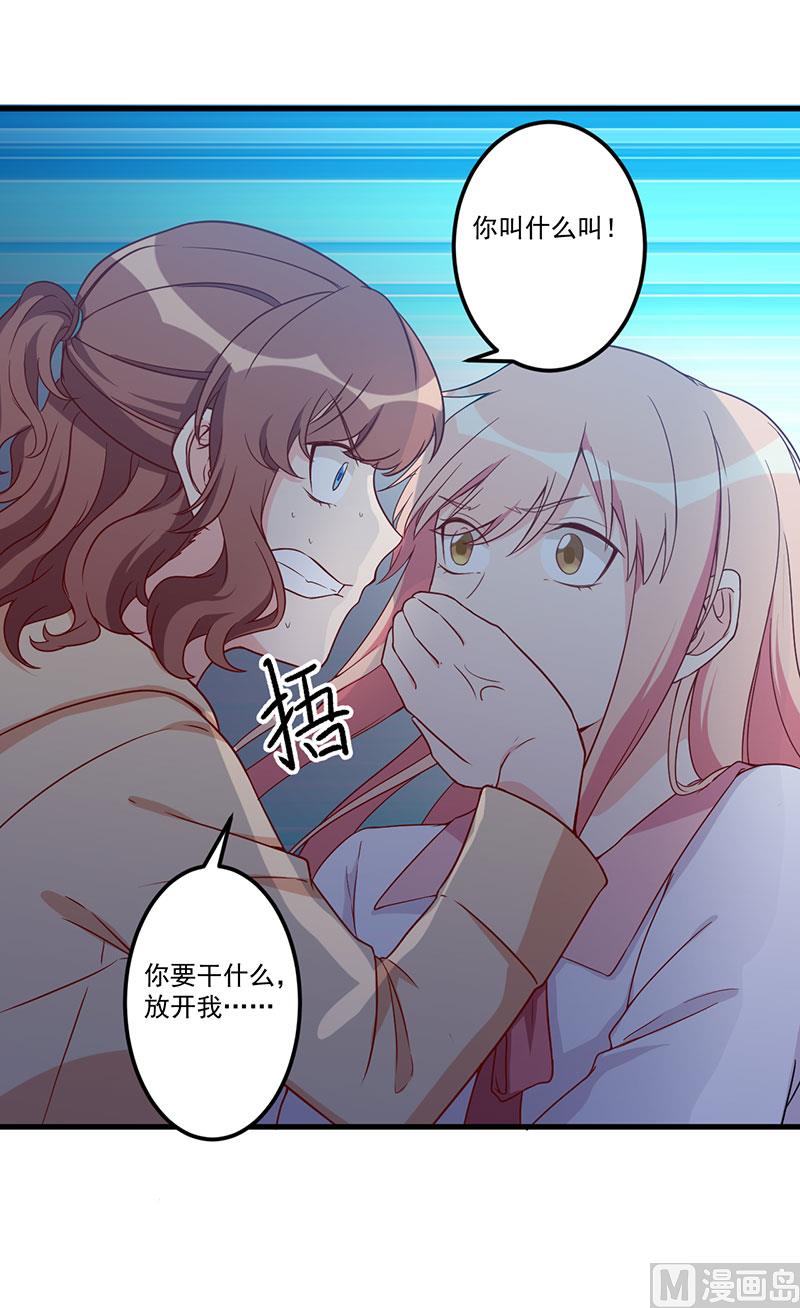 《猎杀狼性boss》第24话 喂，你别死啊！ 第25页