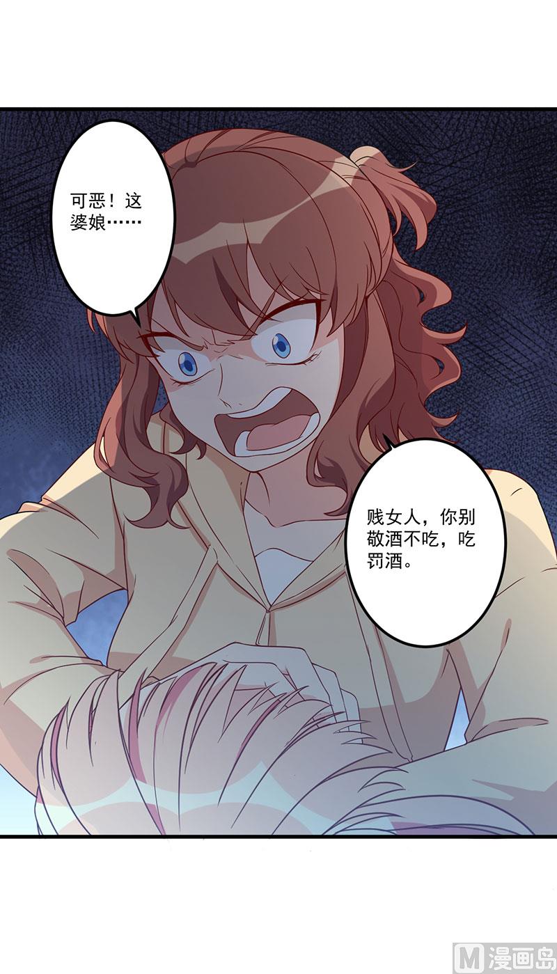 《猎杀狼性boss》第24话 喂，你别死啊！ 第26页