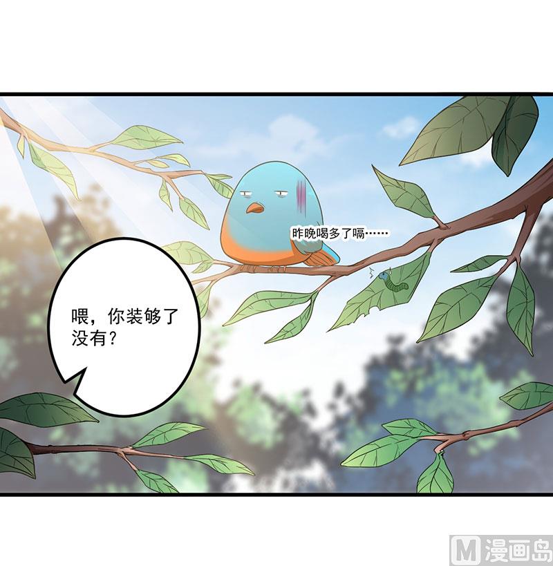 《猎杀狼性boss》第24话 喂，你别死啊！ 第2页