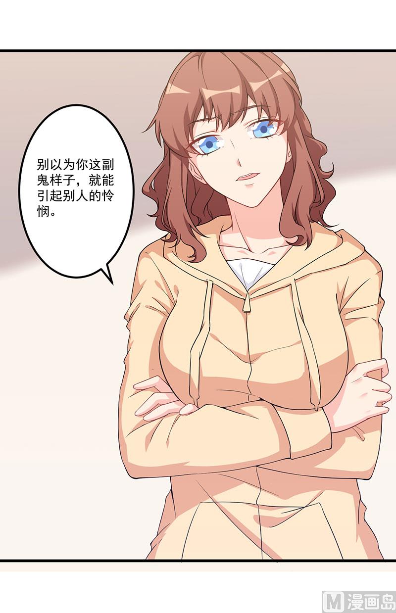 《猎杀狼性boss》第24话 喂，你别死啊！ 第3页