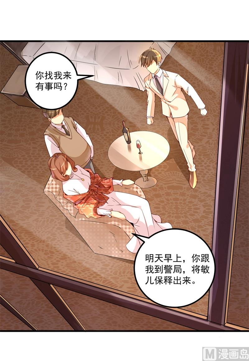 《猎杀狼性boss》第27话 将计就计 第13页