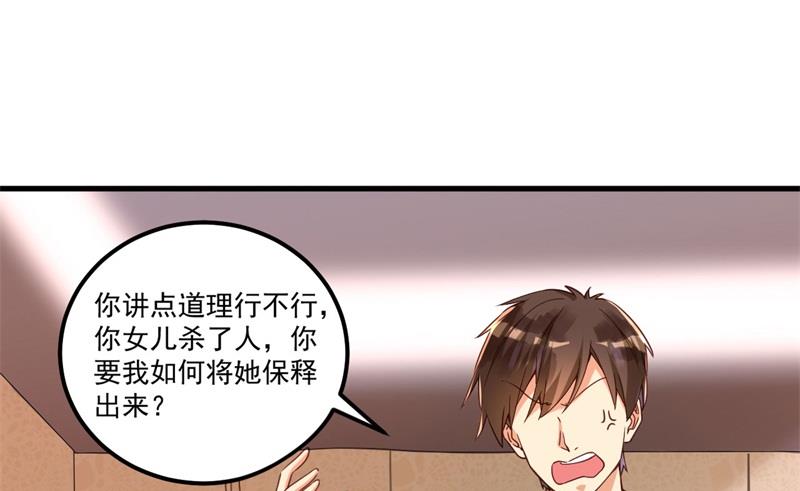 《猎杀狼性boss》第27话 将计就计 第14页