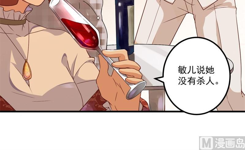 《猎杀狼性boss》第27话 将计就计 第16页