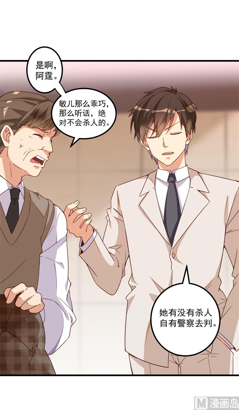 《猎杀狼性boss》第27话 将计就计 第17页