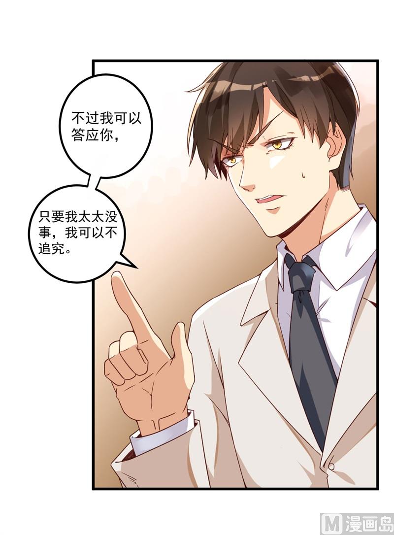 《猎杀狼性boss》第27话 将计就计 第18页