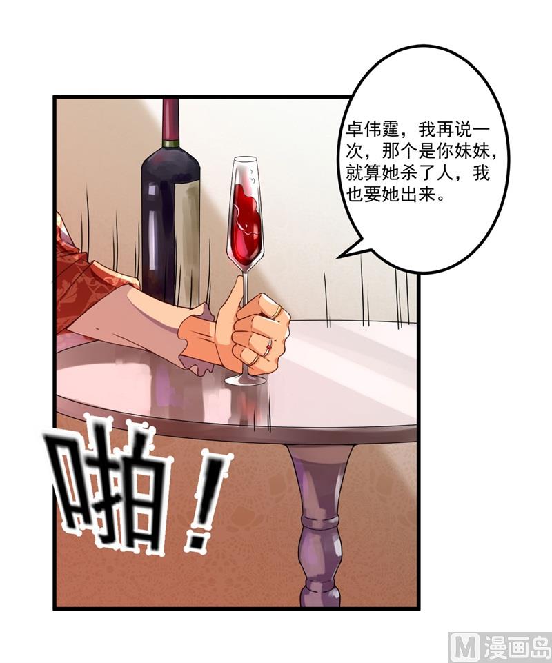 《猎杀狼性boss》第27话 将计就计 第19页