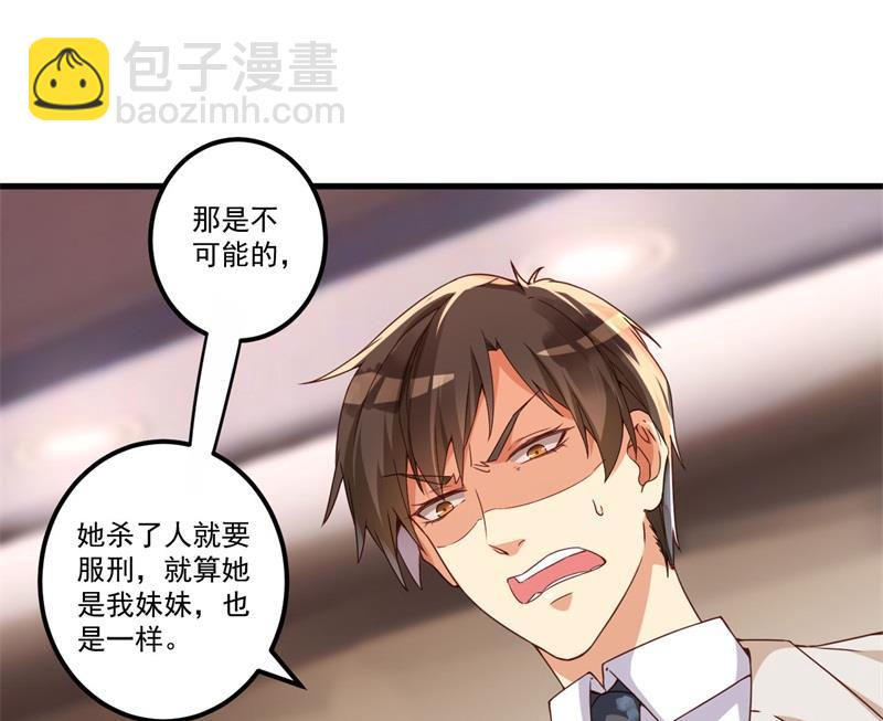 《猎杀狼性boss》第27话 将计就计 第20页