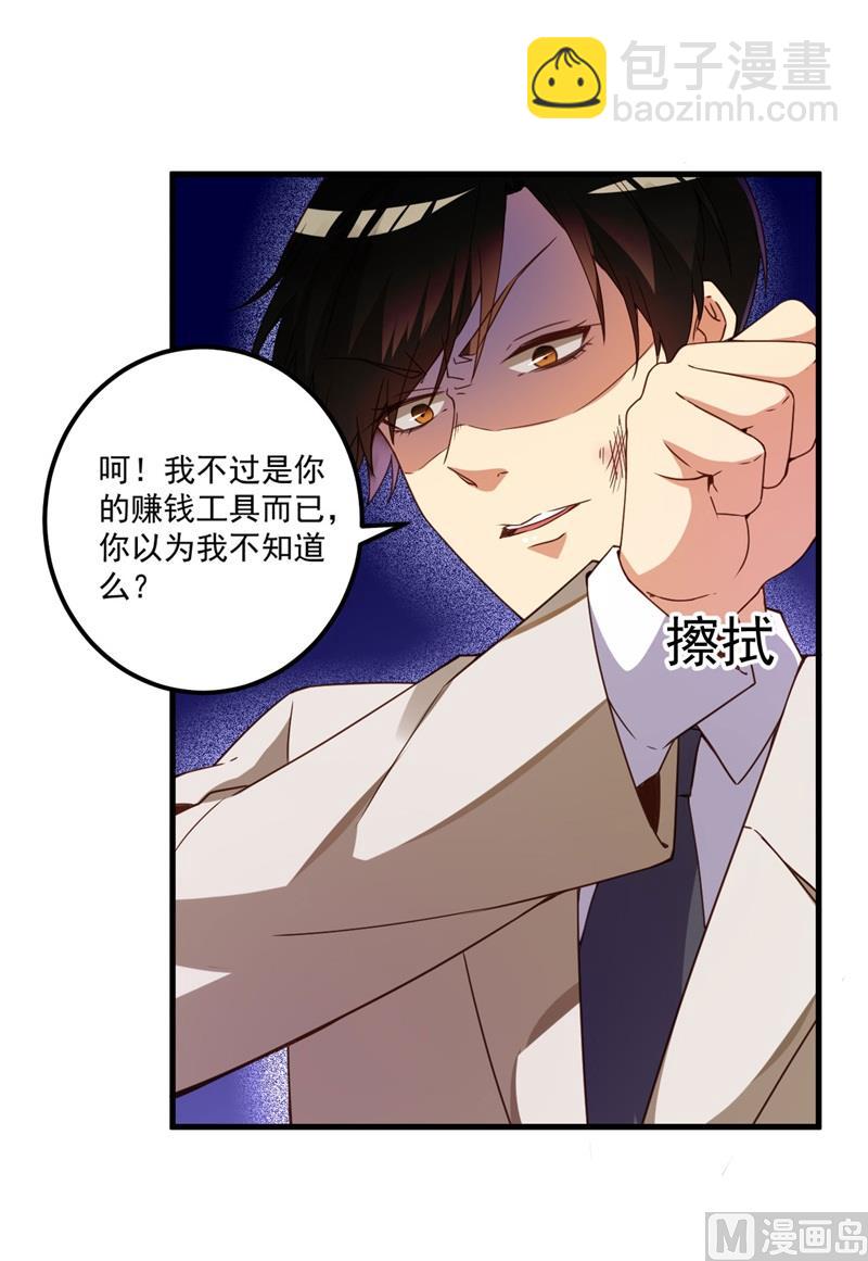 《猎杀狼性boss》第27话 将计就计 第25页