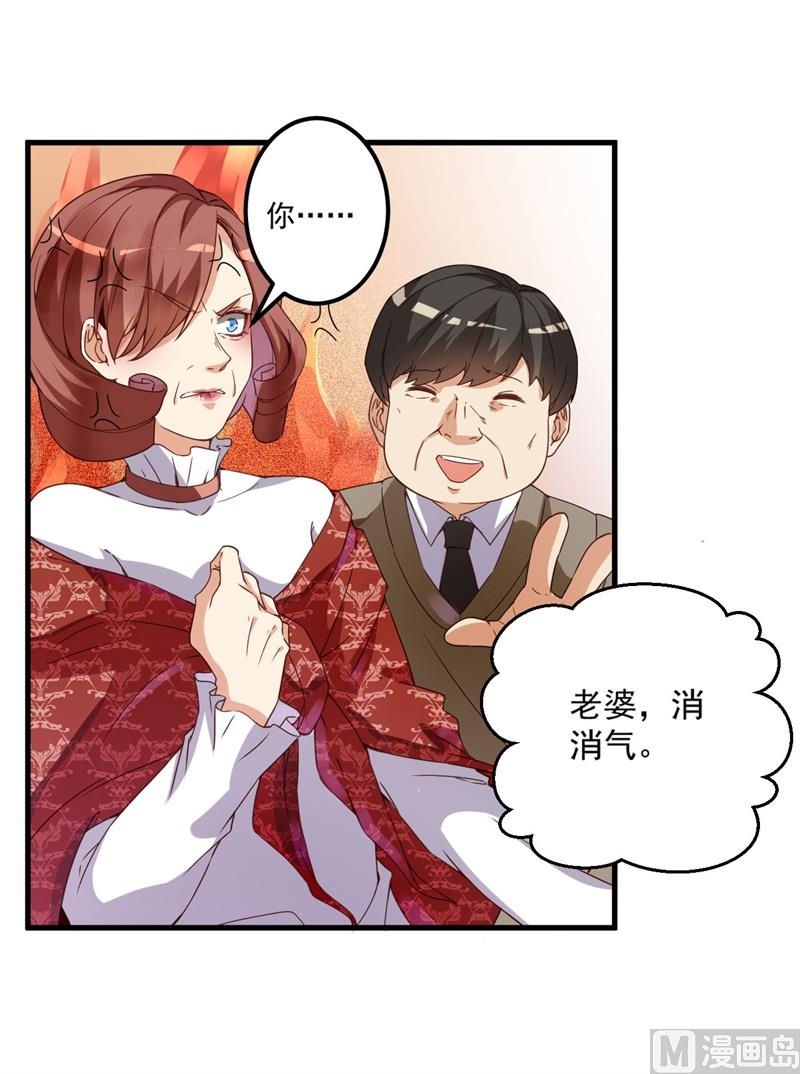 《猎杀狼性boss》第27话 将计就计 第26页