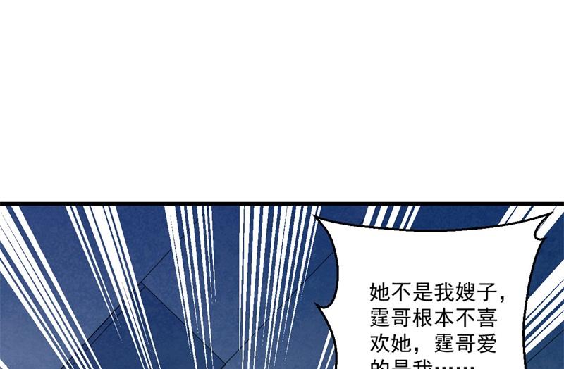 《猎杀狼性boss》第27话 将计就计 第38页
