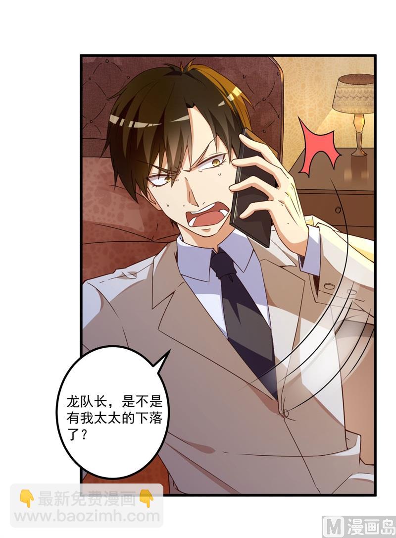 《猎杀狼性boss》第27话 将计就计 第3页