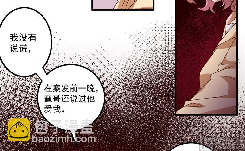 《猎杀狼性boss》第27话 将计就计 第47页