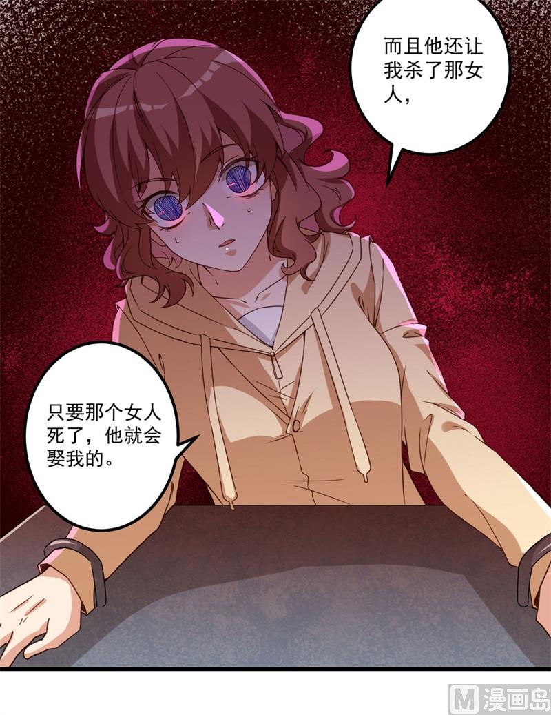 《猎杀狼性boss》第27话 将计就计 第48页