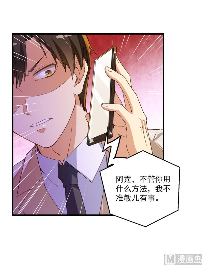 《猎杀狼性boss》第27话 将计就计 第4页