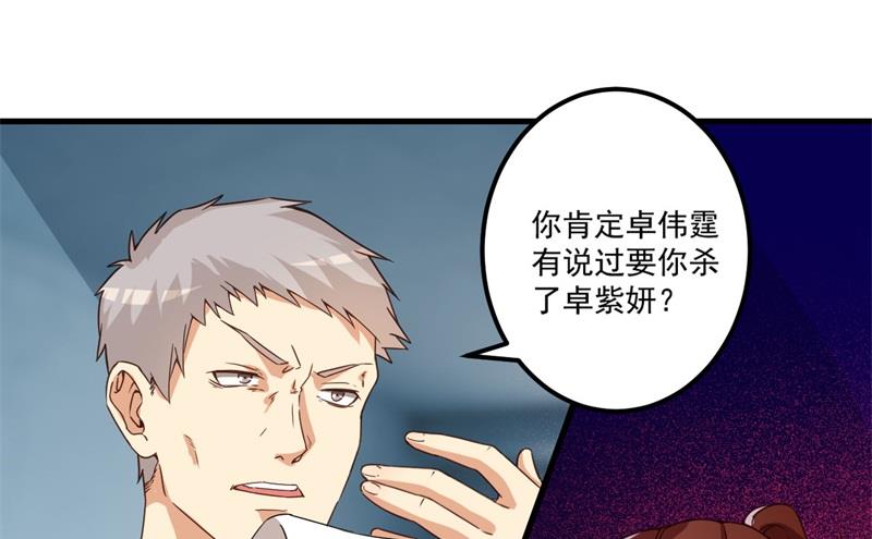 《猎杀狼性boss》第27话 将计就计 第50页
