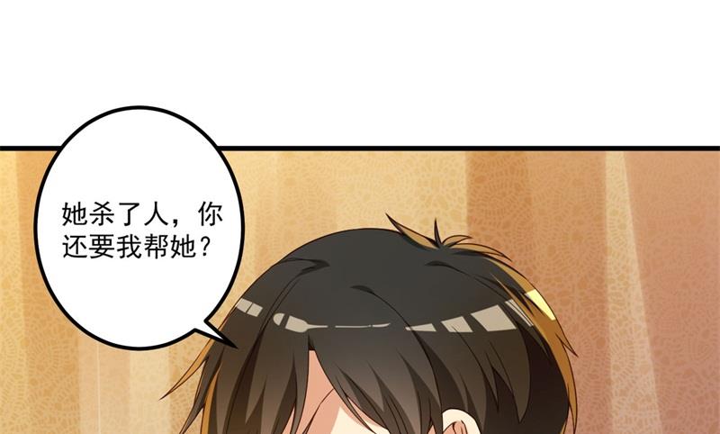 《猎杀狼性boss》第27话 将计就计 第5页