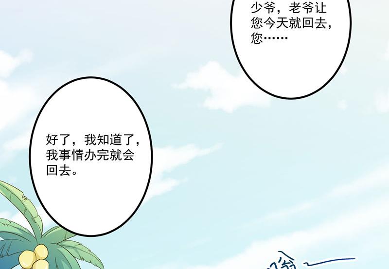 《猎杀狼性boss》第25话 畏罪潜逃 第11页