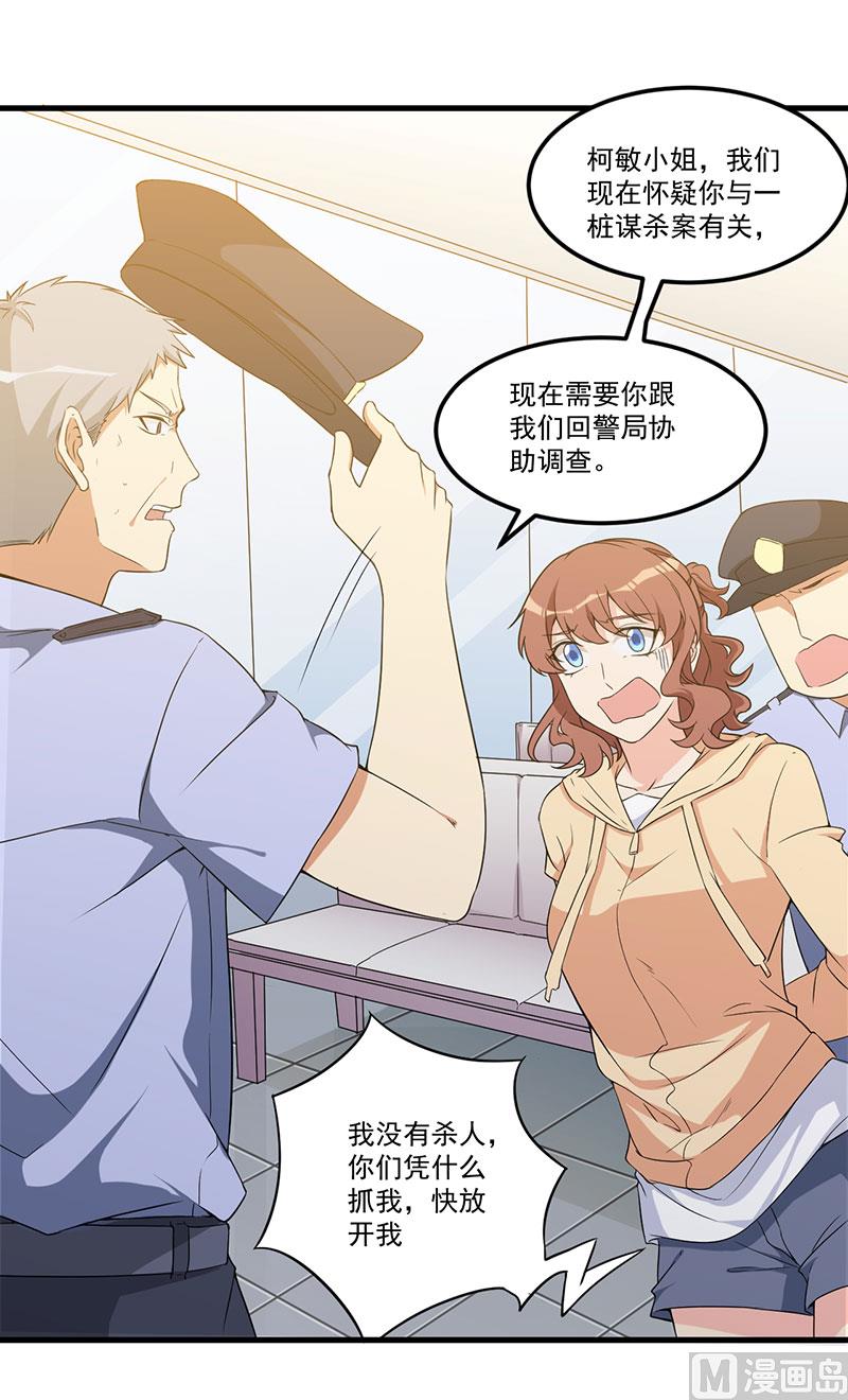 《猎杀狼性boss》第25话 畏罪潜逃 第19页