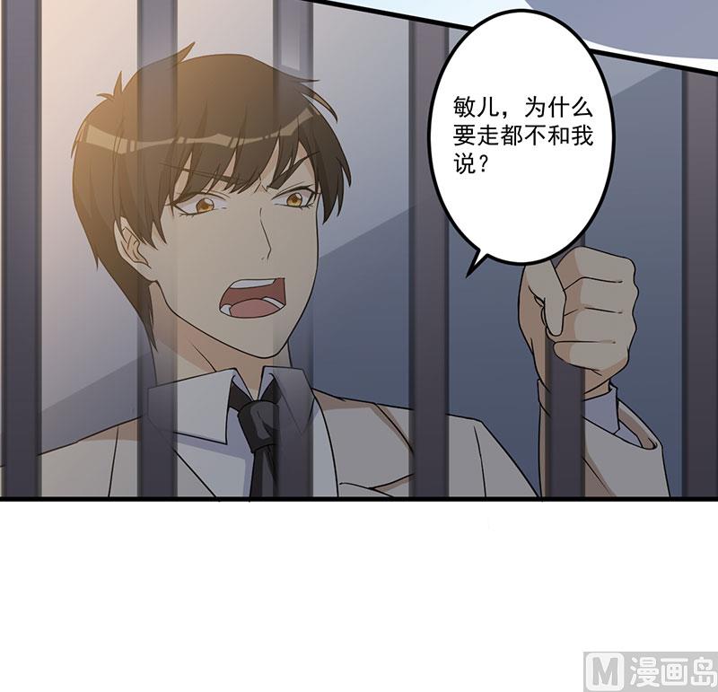 《猎杀狼性boss》第25话 畏罪潜逃 第30页