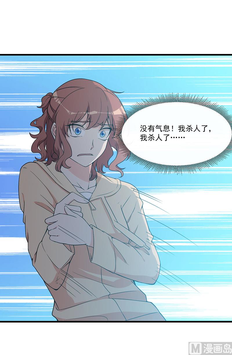 《猎杀狼性boss》第25话 畏罪潜逃 第38页
