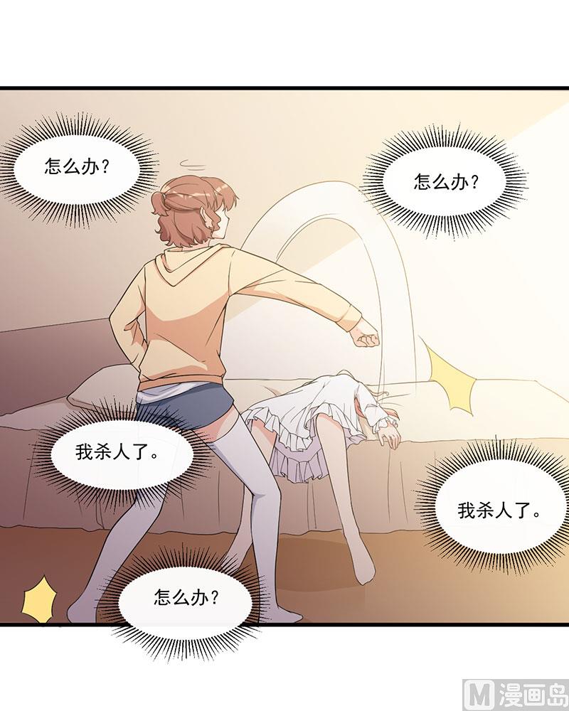 《猎杀狼性boss》第25话 畏罪潜逃 第39页