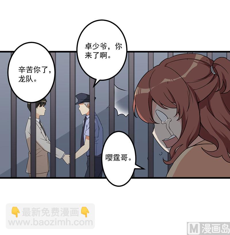 《猎杀狼性boss》第25话 畏罪潜逃 第43页