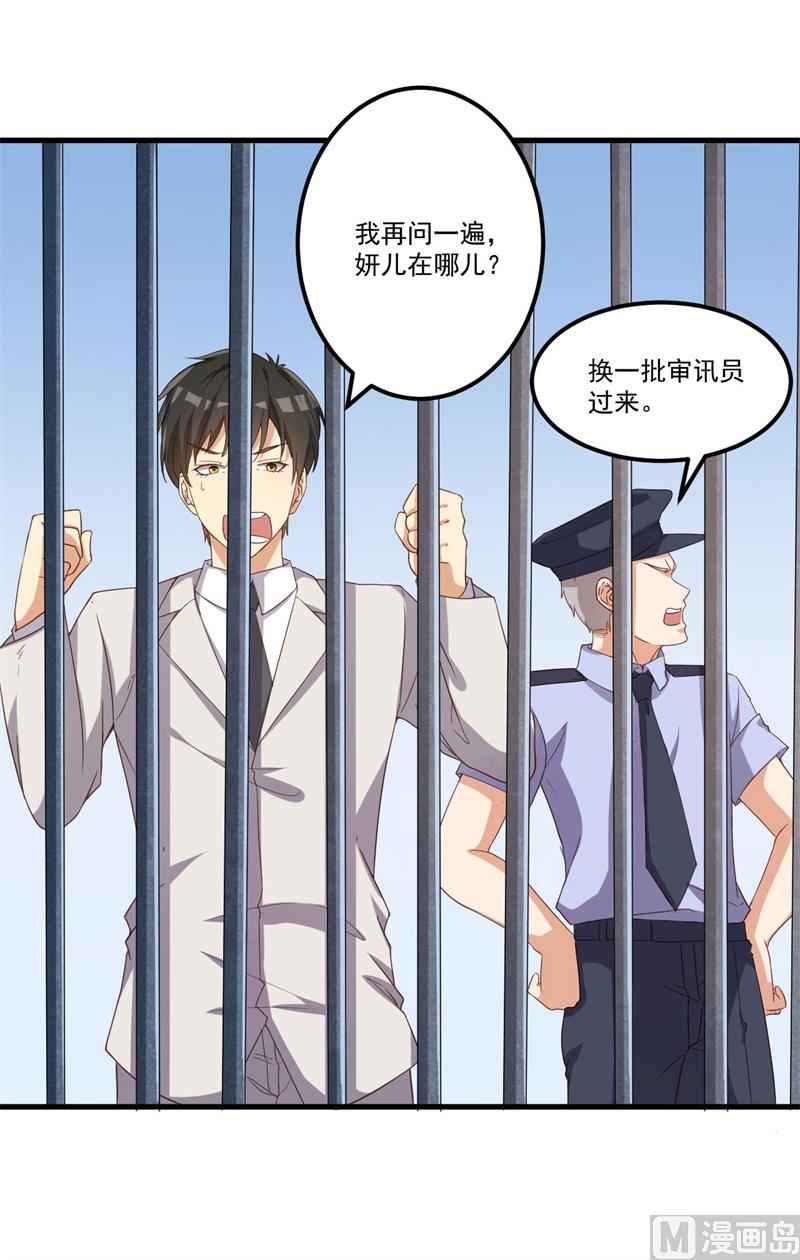 《猎杀狼性boss》第26话 我没有杀人！ 第15页